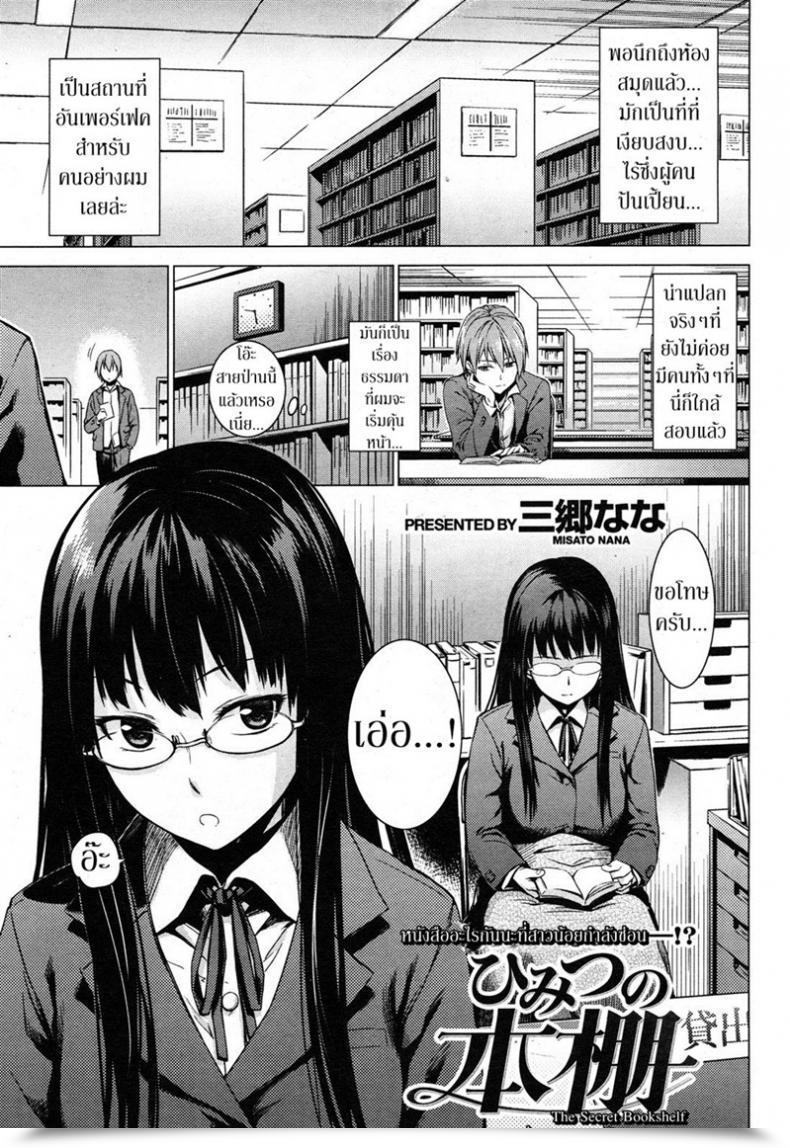 Doujin Misato Nana The Key Bookshelf โดจินแปลไทย 57