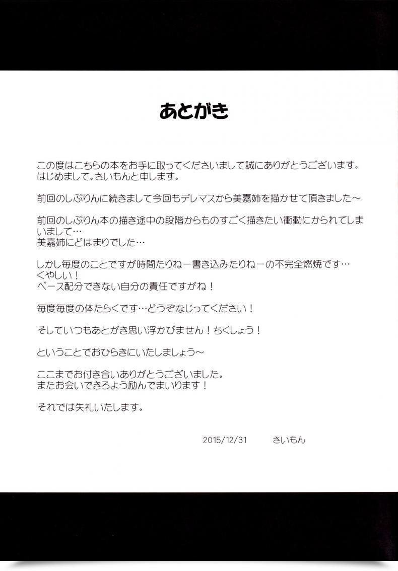 Doujin Mika To P โดจินแปลไทย 57