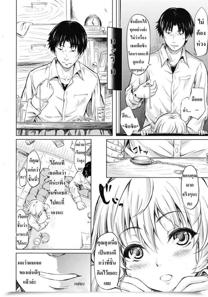 Doujin Shiki Takuto If - Watch The Story โดจินแปลไทย 55