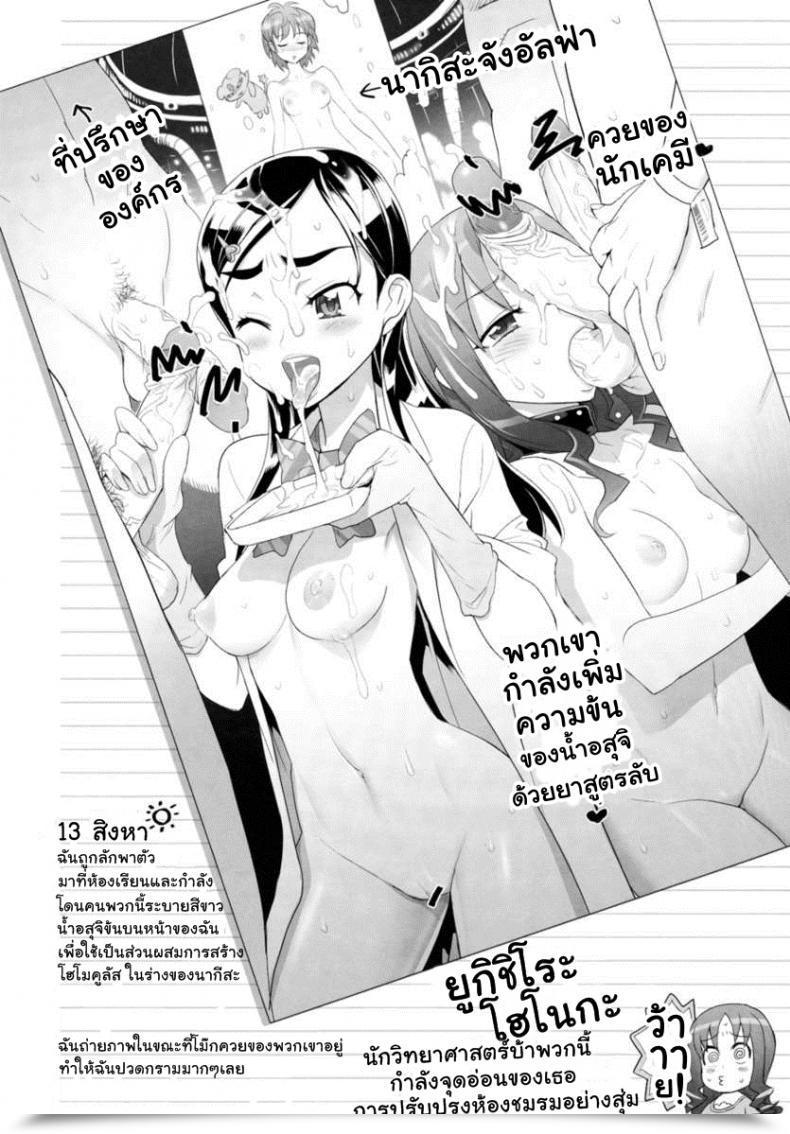 Doujin Digital Accel Works Inazuma Inazuma Jiyuu Kenkyuu | Inazuma Analysis Mission Precure โดจินแปลไทย 23