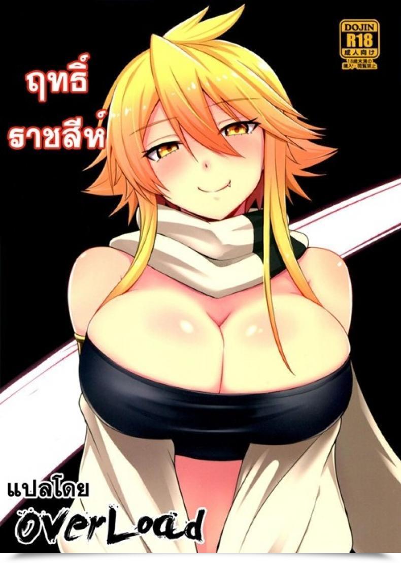 Doujin Wareme Koppe Shishi Ane โดจินแปลไทย 27