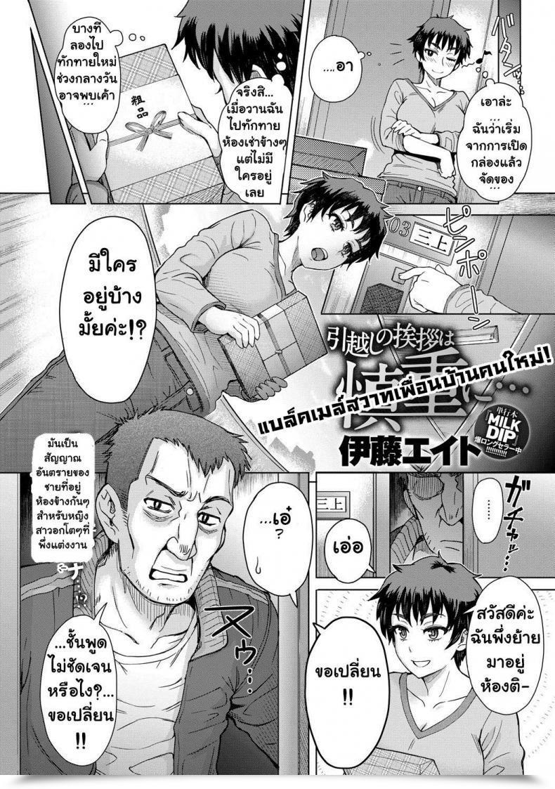 Doujin Itou Eight Hikkoshi No Aisatsu Wa Shinchou Ni โดจินแปลไทย 3