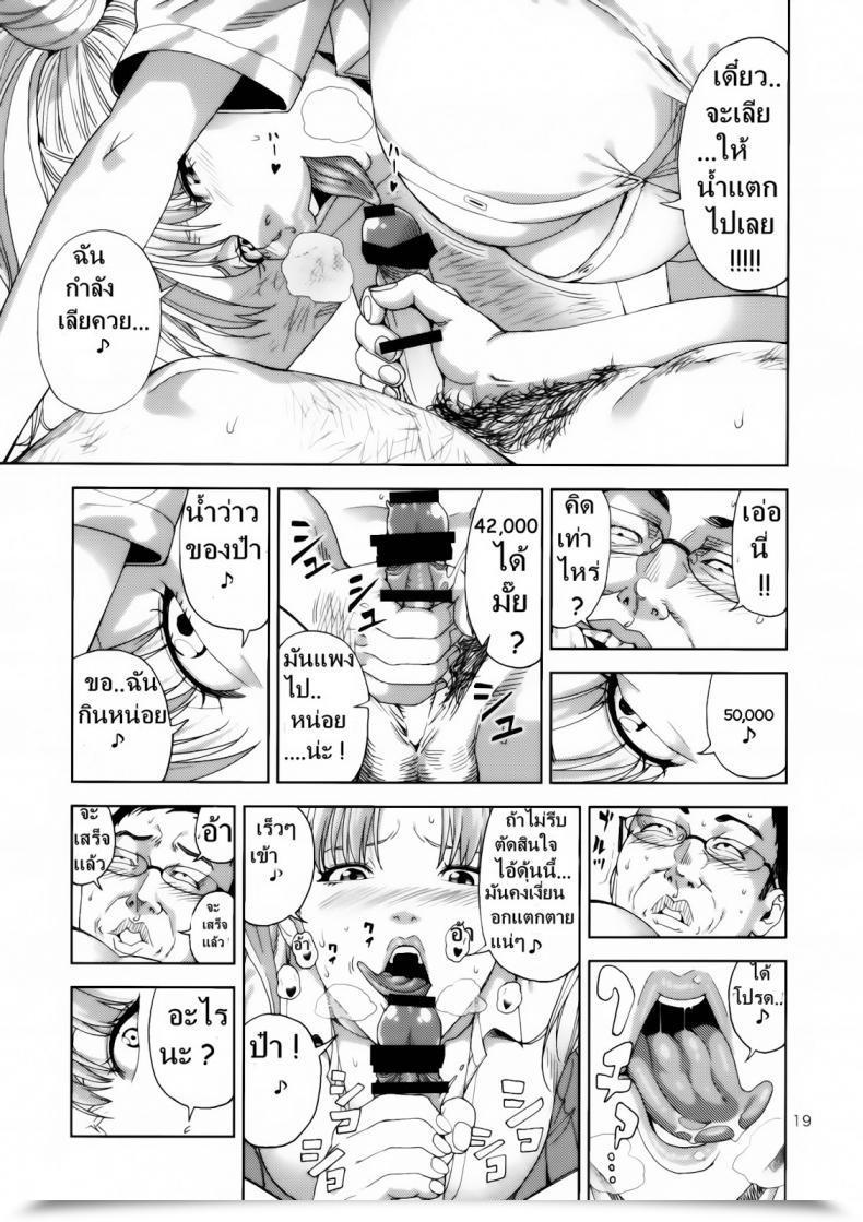 Doujin Jack-Pot Jyura Chibiusa ● ~Enjo Kousai Hen~ Bishoujo Senshi Sailor Moon โดจินแปลไทย 35