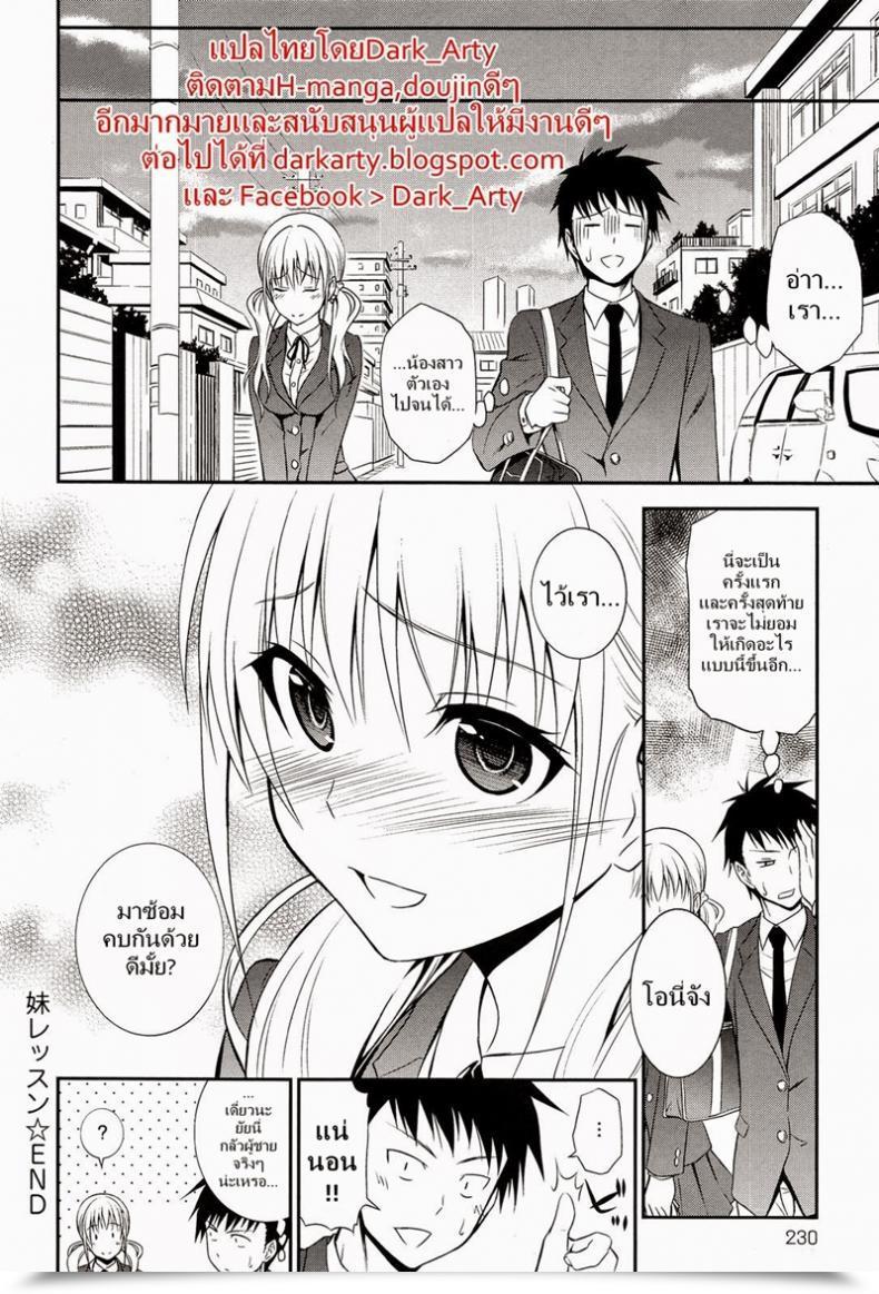 Doujin Aoki Kanji Imouto Lesson โดจินแปลไทย 35