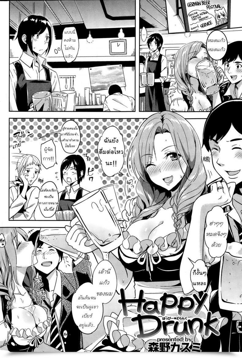 Doujin Morino Kasumi Comfortable Drunk โดจินแปลไทย 3