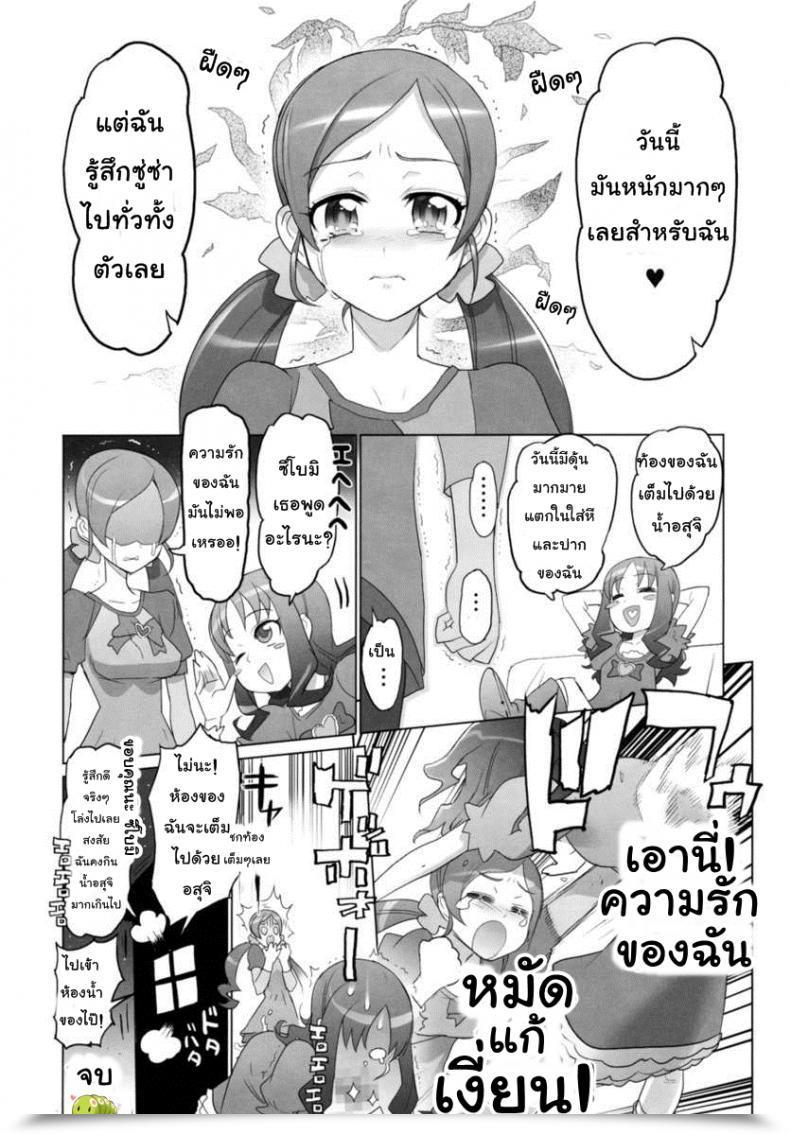 Doujin Digital Accel Works Inazuma Inazuma Jiyuu Kenkyuu | Inazuma Analysis Mission Precure โดจินแปลไทย 51