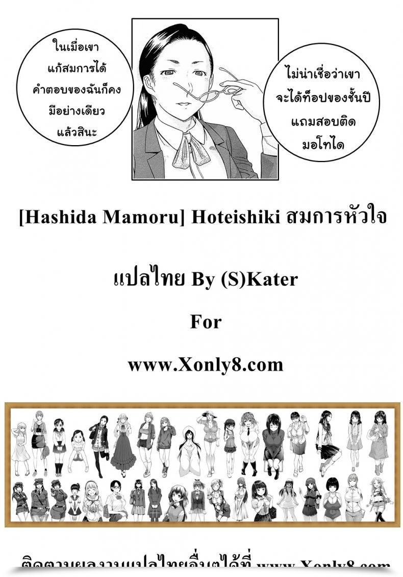 Doujin Hashida Mamoru Hoteishiki Mizuno Rina Ryuusyutsu โดจินแปลไทย 33