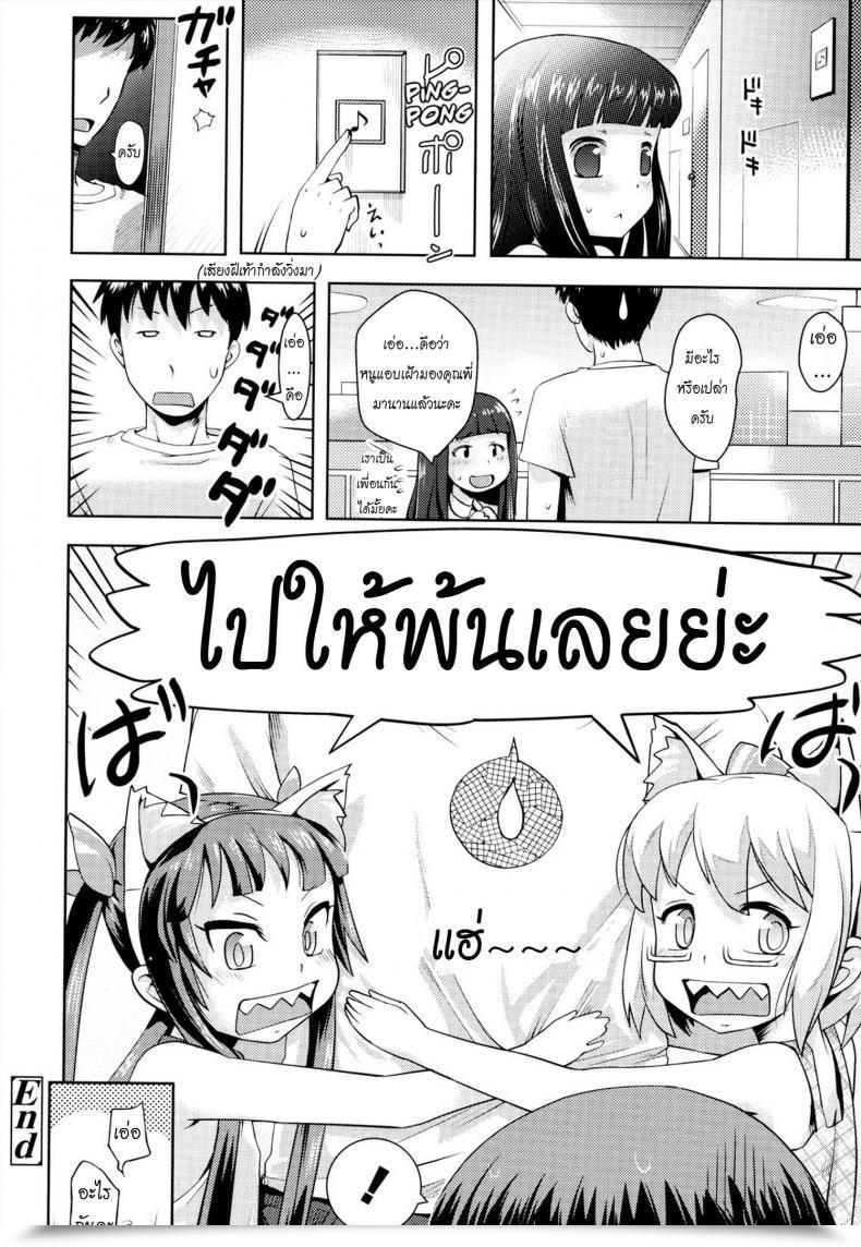 Doujin Onii-Chan No Suki Ni Shite! โดจินแปลไทย 31