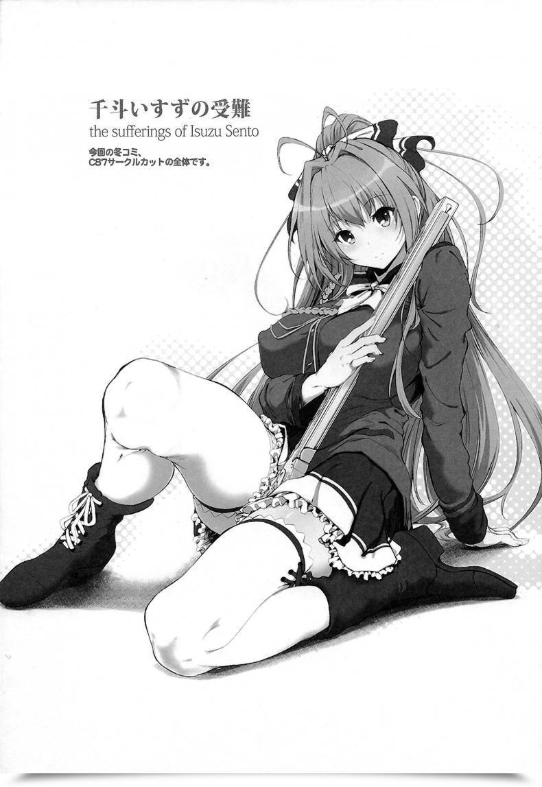 Doujin Viento Campanilla Suzuhane Suzu Sento Isuzu No Junan -Kanie Seiya Ga Dosukebe Kimomen Datta Sekai- Amagi Sensible Park โดจินแปลไทย 43