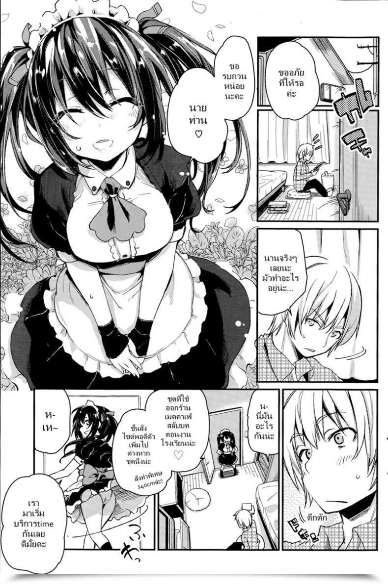 Doujin Azuma Sawayoshi Service X Maid โดจินแปลไทย 5