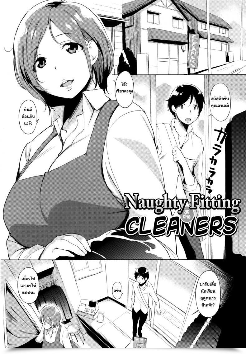 Doujin Utu Cleansing No Itazura Shitate | Naughty Becoming On The Cleaners โดจินแปลไทย 43