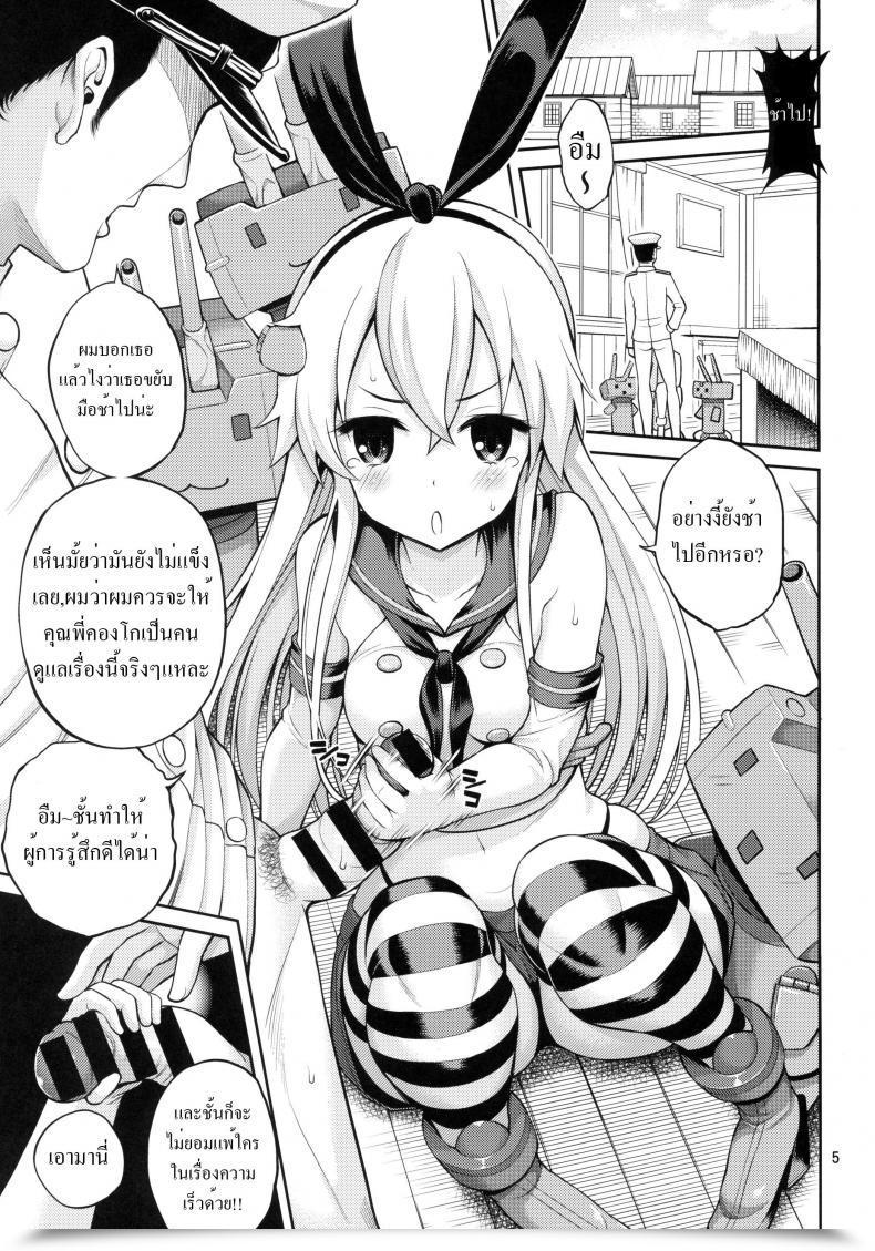 Doujin Popochichi Yahiro Pochi Shimakaze-Chan Kai โดจินแปลไทย 9