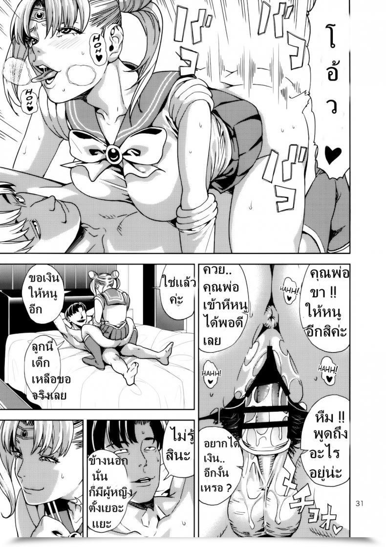 Doujin Jack-Pot Jyura Chibiusa ● ~Enjo Kousai Hen~ Bishoujo Senshi Sailor Moon โดจินแปลไทย 59