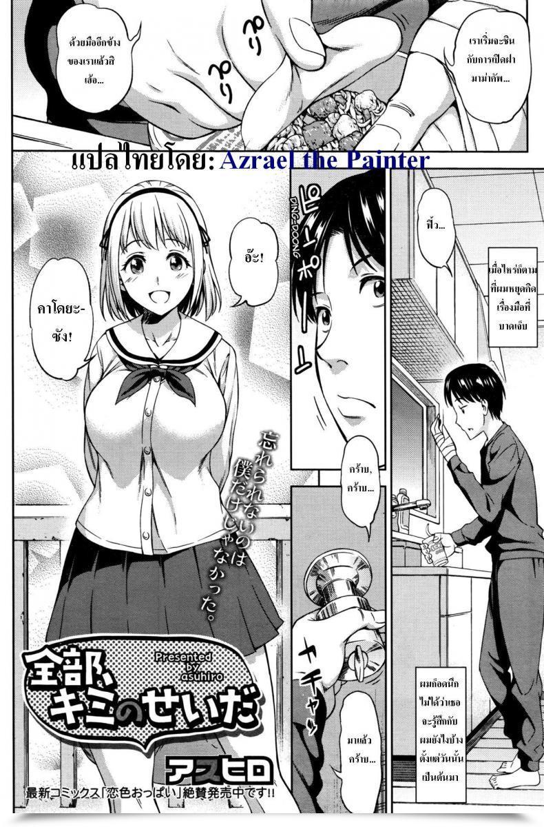 Doujin Asuhiro Zenbu, Kimi No Sei Da โดจินแปลไทย 3