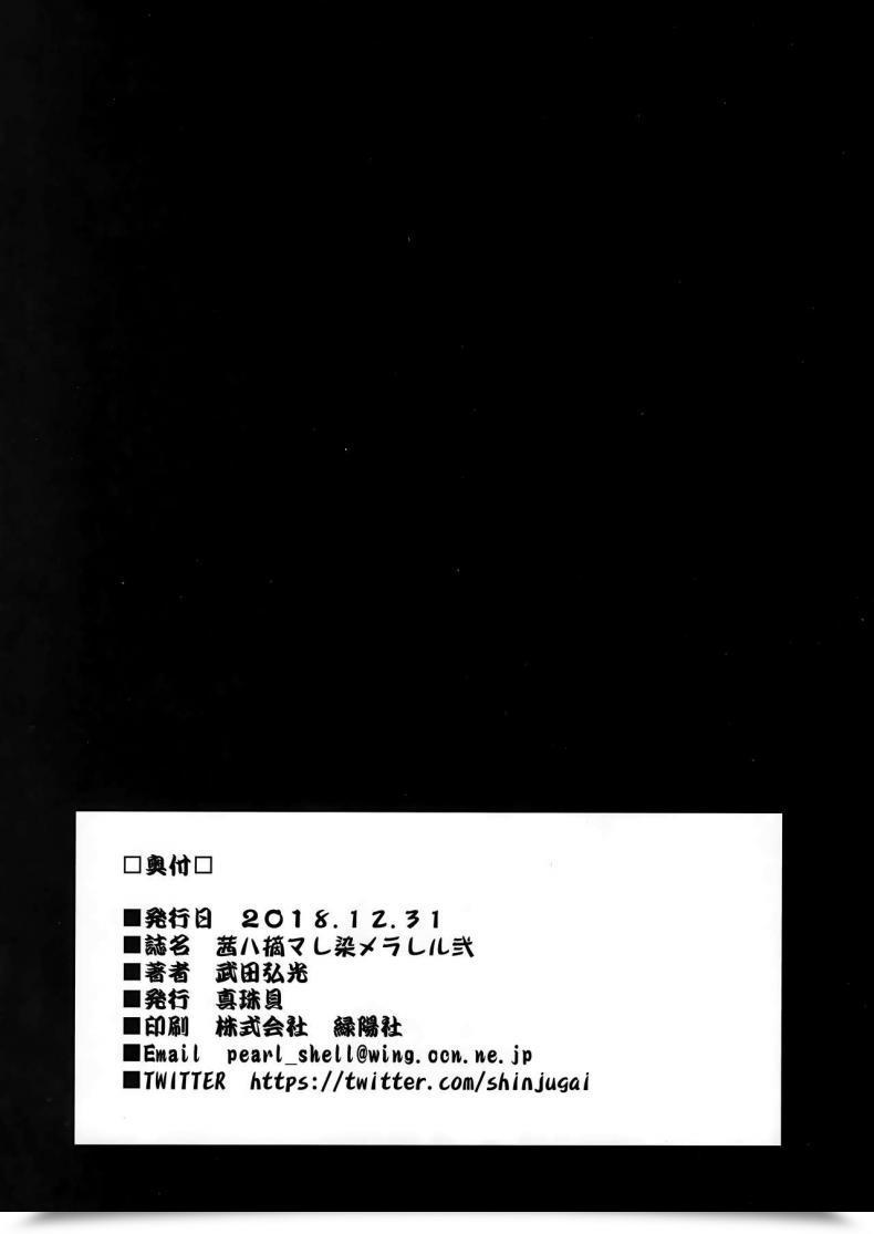 Doujin Shinjugai Takeda Hiromitsu Akane Wa Tsumare Somerareru Ni C95 Rakugakichou โดจินแปลไทย 73
