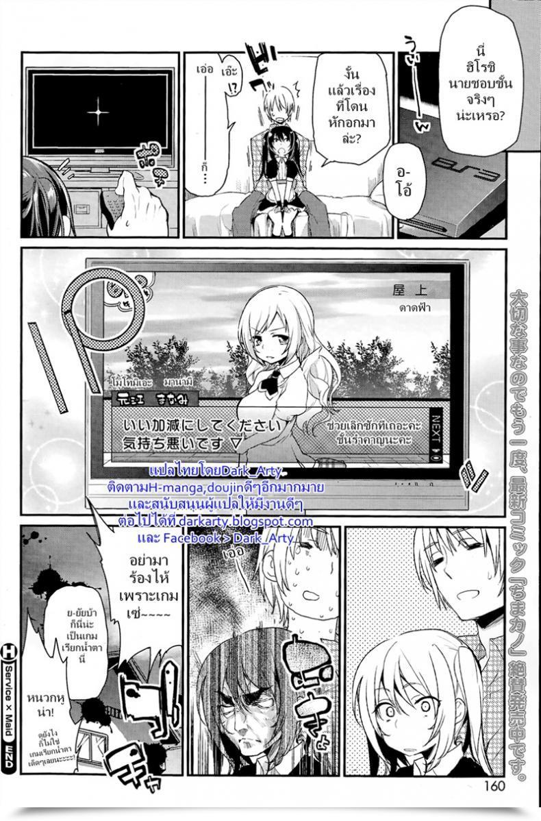 Doujin Azuma Sawayoshi Service X Maid โดจินแปลไทย 39