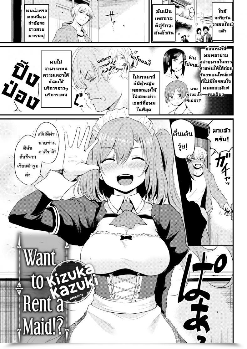 Doujin Kizuka Kazuki Need To Lease A Maid โดจินแปลไทย 9
