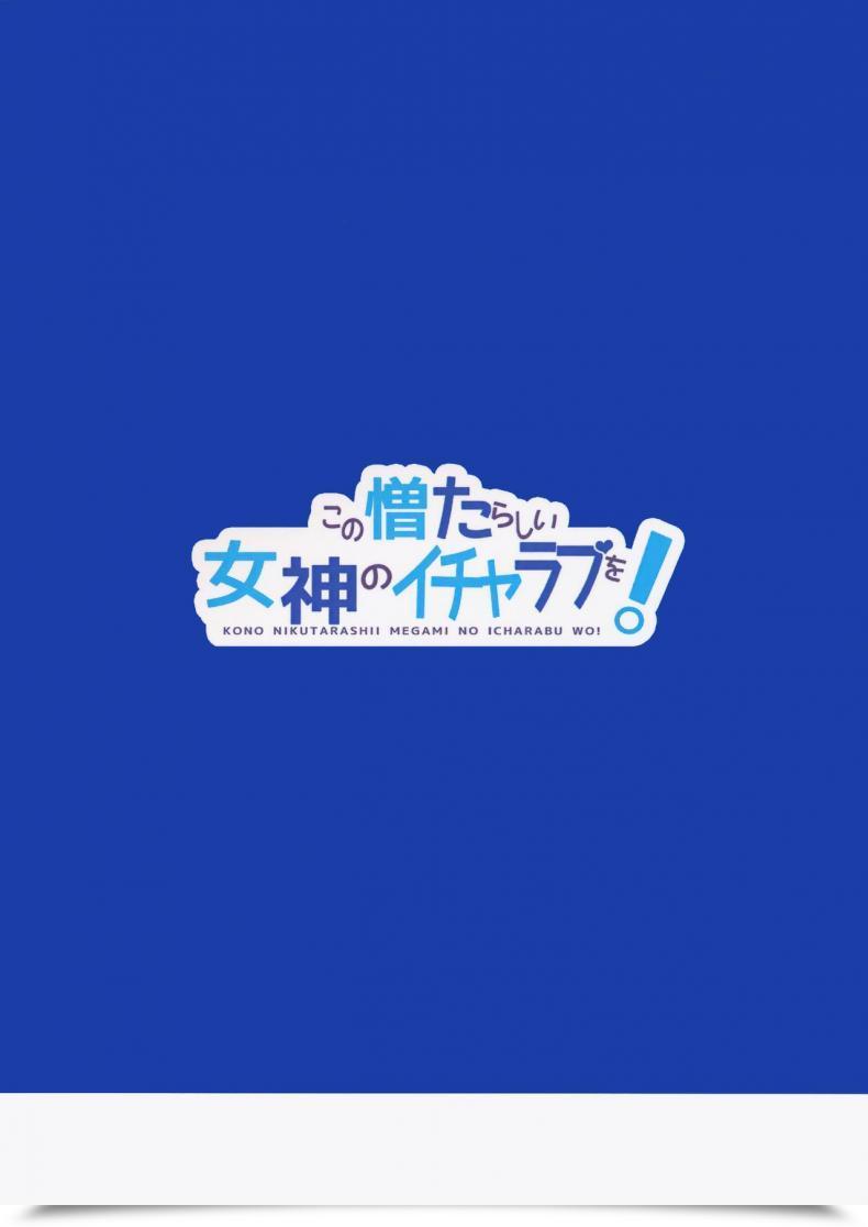 Doujin Excessive Tech Pen Case Tam-U Kono Nikutarashii Megami No Icha Love O! | Making Love With This Hateful Goddess! Kono Subarashii Sekai Ni Syukufuku O! โดจินแปลไทย 51
