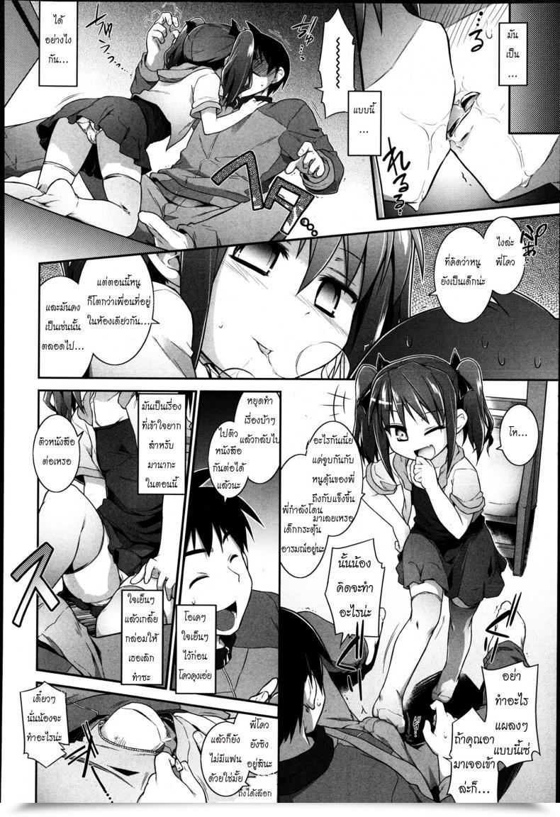 Doujin Mou Itteru Kara! Ch. 7 โดจินแปลไทย 7