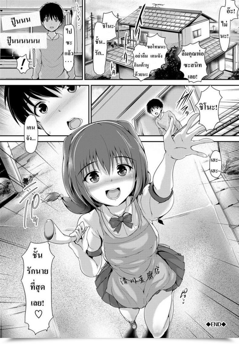 Doujin Maruwa Tarou The Tofu Store Goes By When The Solar Units โดจินแปลไทย 35