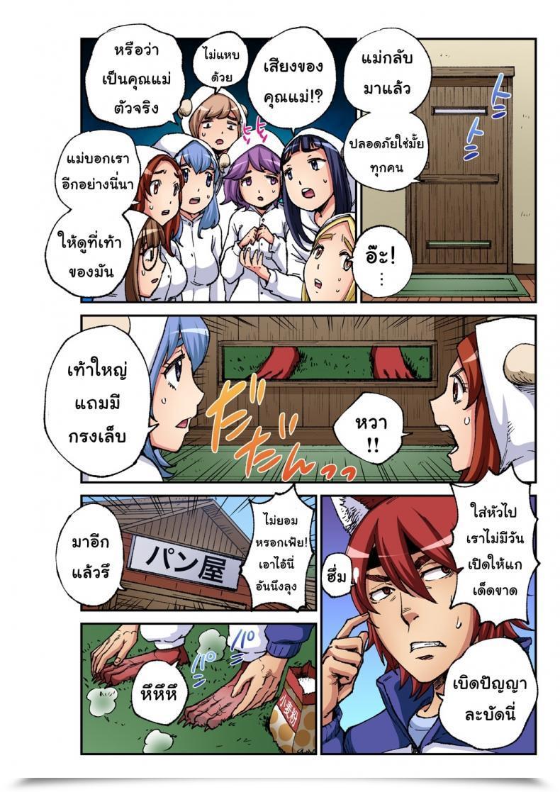 Doujin Pirontan The Wolf And The Seven Little Goats โดจินแปลไทย 13