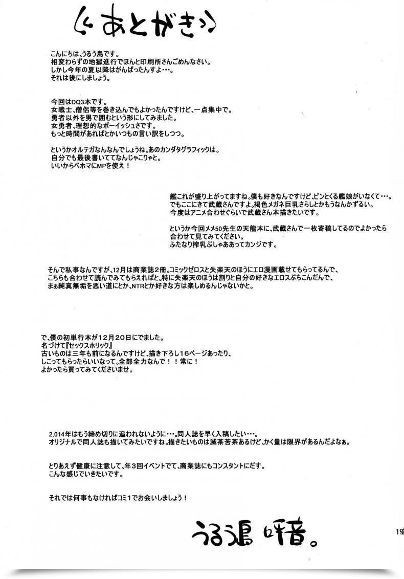 Doujin Uruujima Uruujima Name Boku-Kko Yuusha O Stage Age Dragon Quest Iii โดจินแปลไทย 39