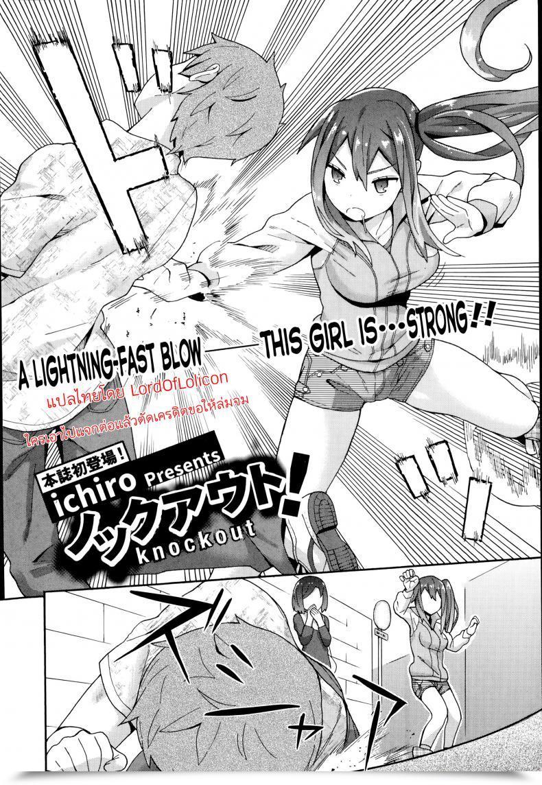Doujin Ichiro Knockout! โดจินแปลไทย 3