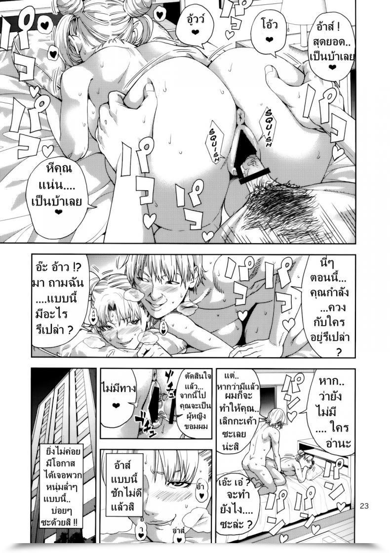 Doujin Jack-Pot Jyura Chibiusa ● ~Enjo Kousai Hen~ Bishoujo Senshi Sailor Moon โดจินแปลไทย 43