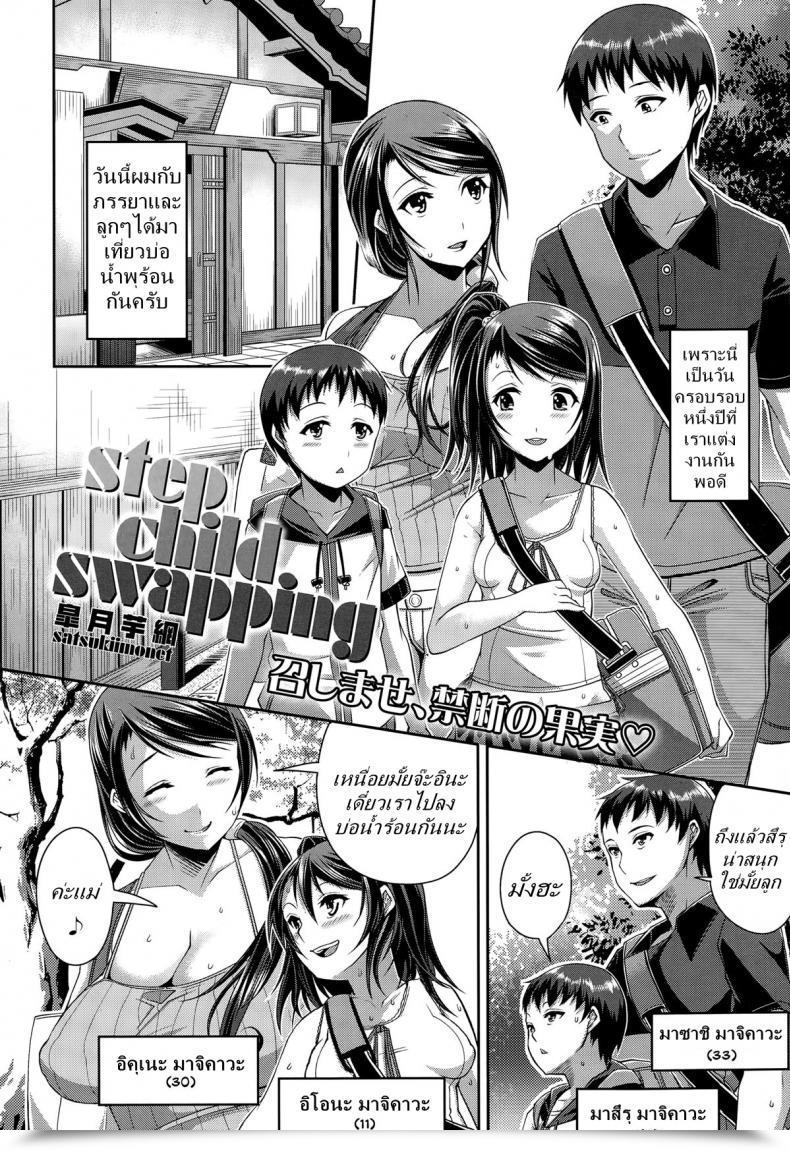 Doujin Satsuki Imonet Step Little One Swapping โดจินแปลไทย 3