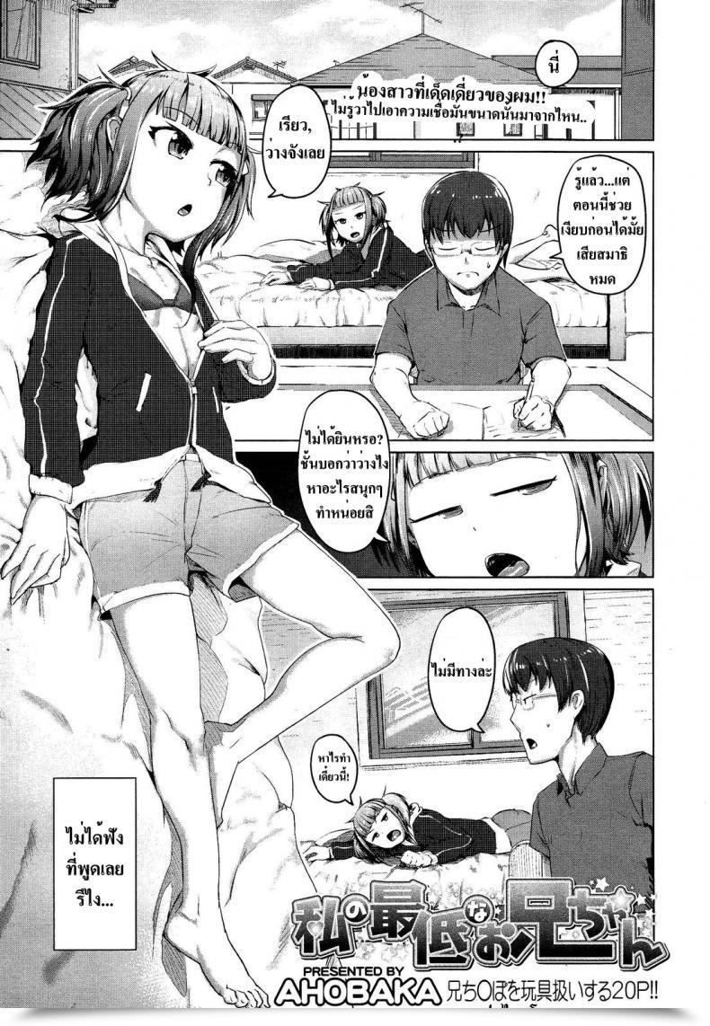 Doujin Watashi No Saitei Na Onii-Chan โดจินแปลไทย 65