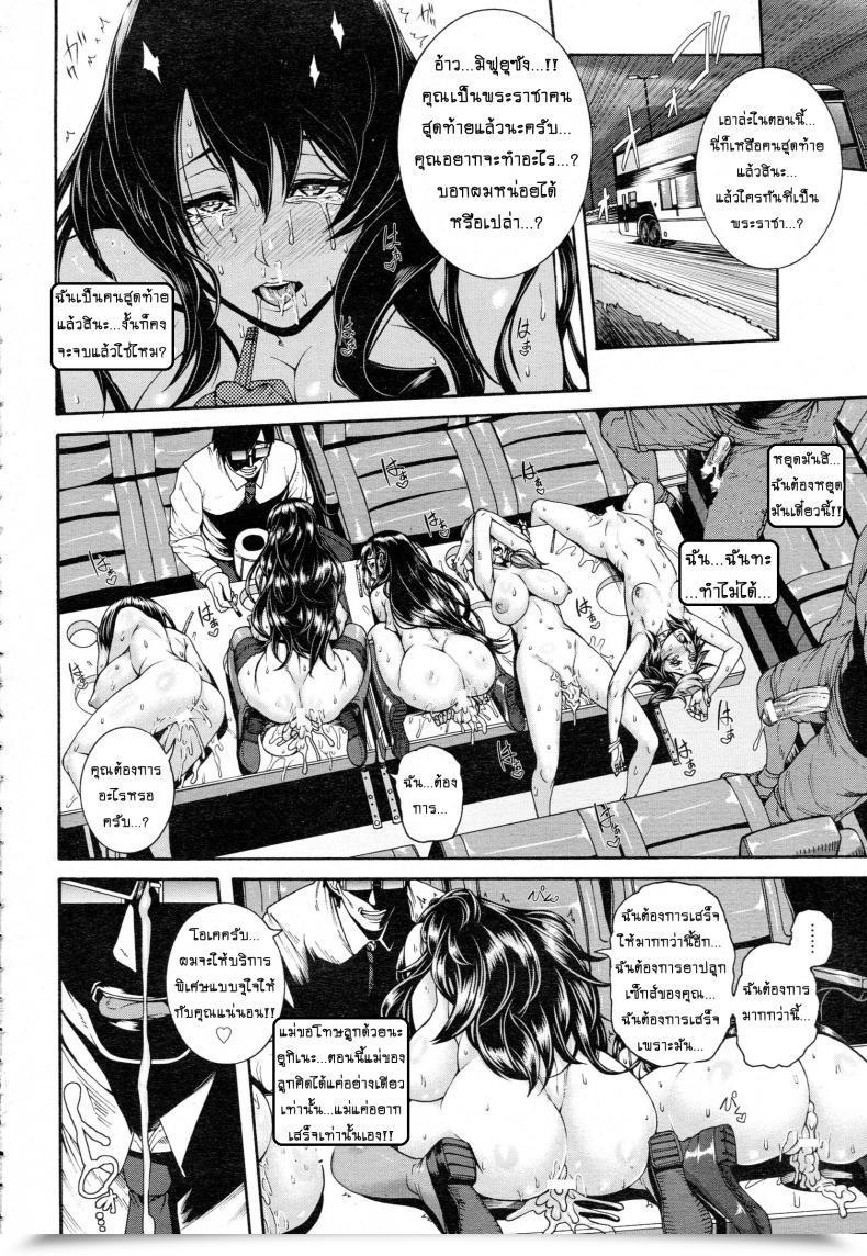 Doujin Karasu Love Potion ~Gokuraku Tour E Youkoso~ โดจินแปลไทย 35