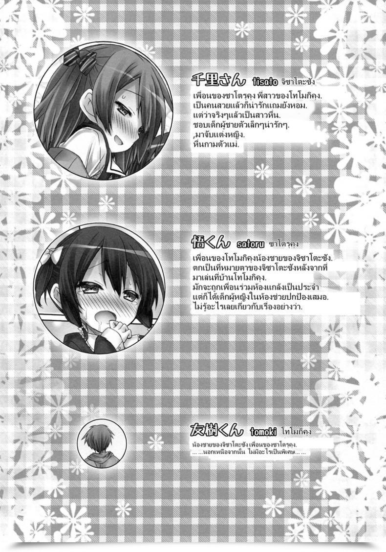 Doujin Botugo Ryo Old Flame With Little Satan Girlfriend โดจินแปลไทย 3