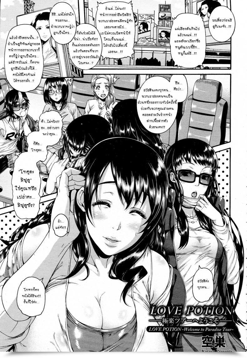 Doujin Karasu Love Potion ~Gokuraku Tour E Youkoso~ โดจินแปลไทย 10