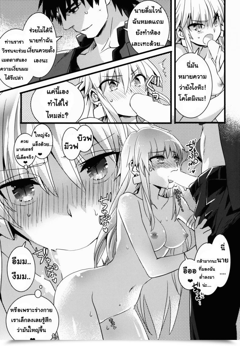 Doujin Kusogaki Teikoku Yakan Eiyuuou ♀ To Nakayoshi ♂ Dekiru Kana Destiny/Zero โดจินแปลไทย 23