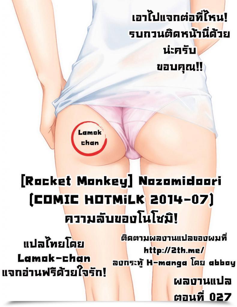 Doujin Rocket Monkey Nozomidoori โดจินแปลไทย 49