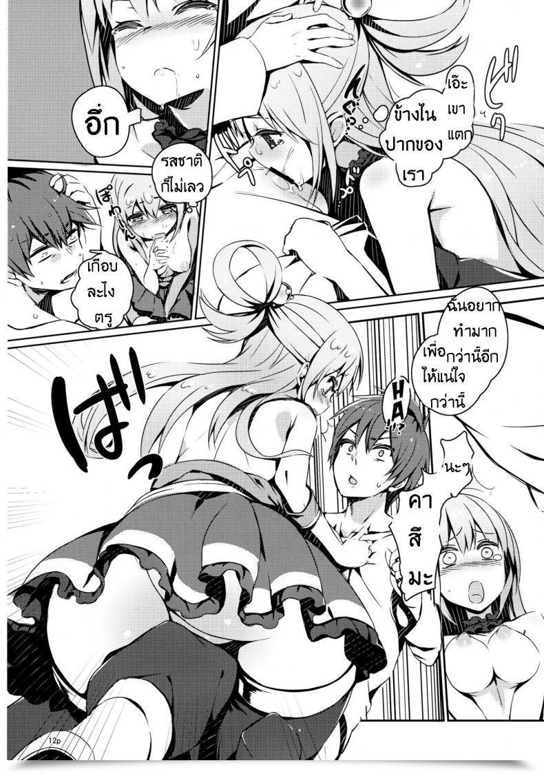 Doujin Excessive Tech Pen Case Tam-U Kono Nikutarashii Megami No Icha Love O! | Making Love With This Hateful Goddess! Kono Subarashii Sekai Ni Syukufuku O! โดจินแปลไทย 21