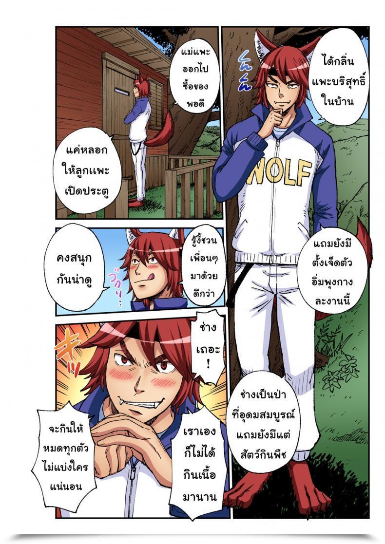 Doujin Pirontan The Wolf And The Seven Little Goats โดจินแปลไทย 9