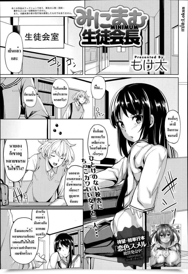 Doujin Moketa Minimal Seito Kaichou โดจินแปลไทย 59