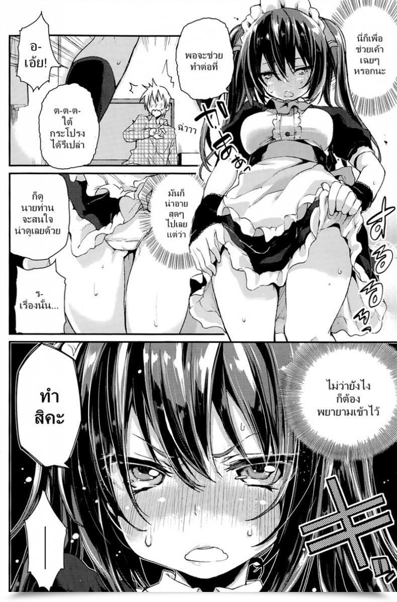 Doujin Azuma Sawayoshi Service X Maid โดจินแปลไทย 11