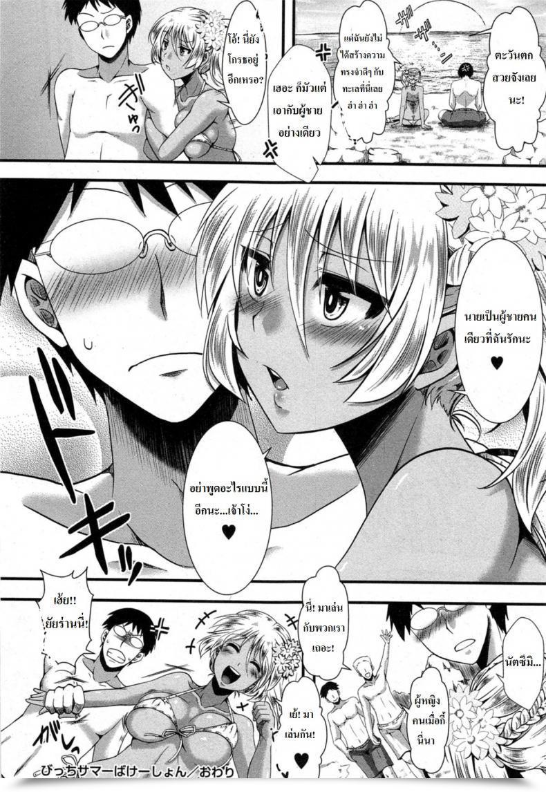 Doujin Hal Bitch Summer Season Trip โดจินแปลไทย 39
