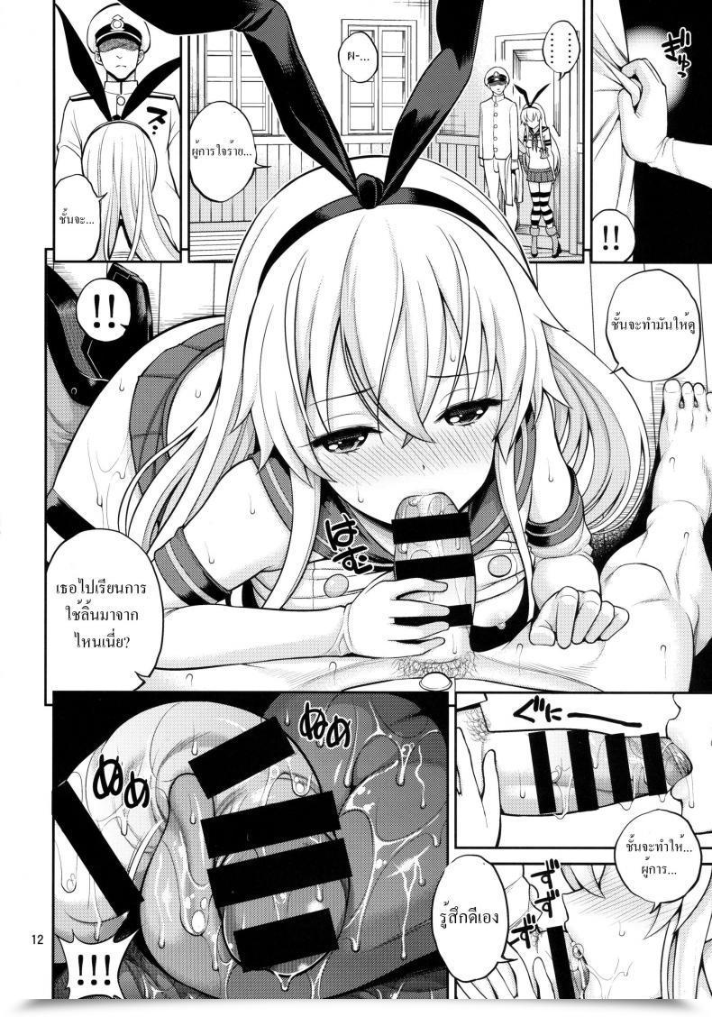 Doujin Popochichi Yahiro Pochi Shimakaze-Chan Kai โดจินแปลไทย 23