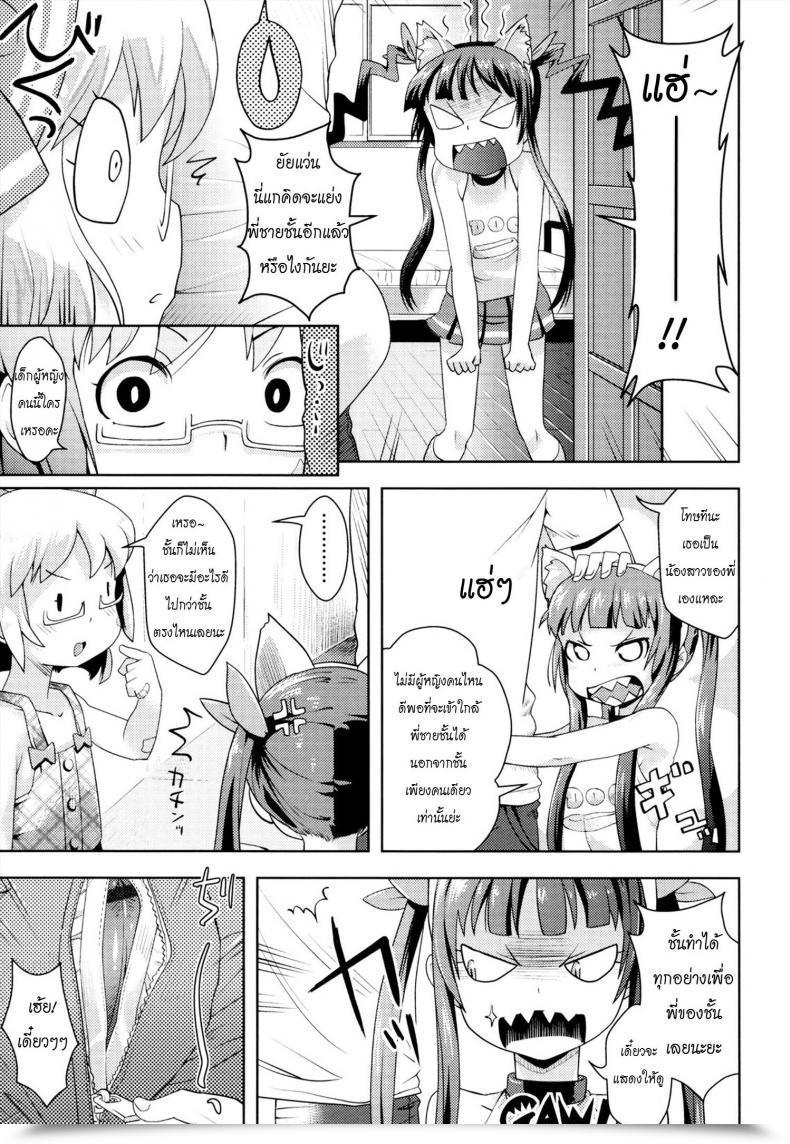 Doujin Onii-Chan No Suki Ni Shite! โดจินแปลไทย 13