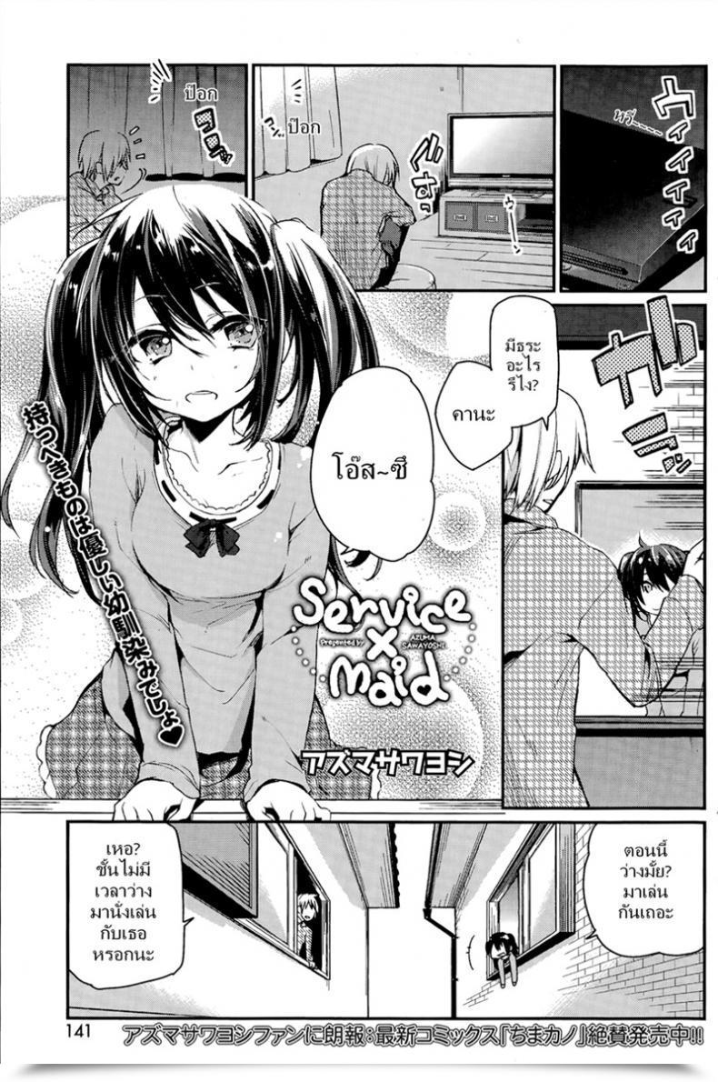 Doujin Azuma Sawayoshi Service X Maid โดจินแปลไทย 81