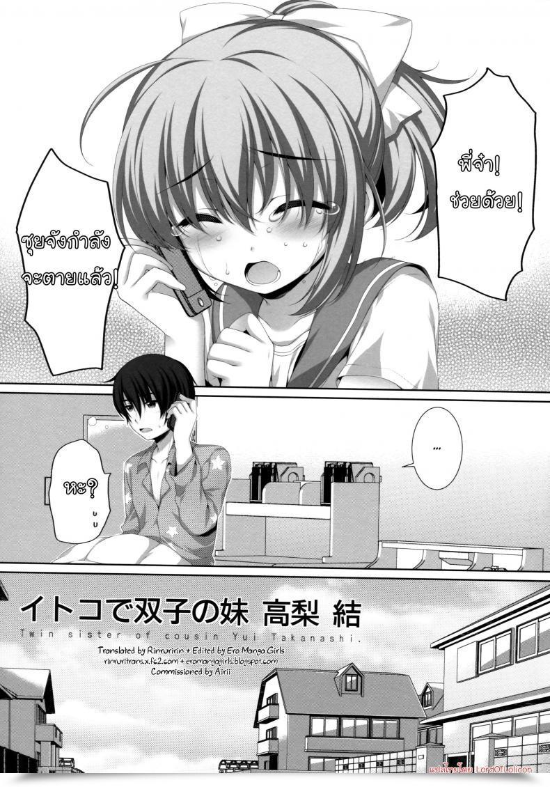 Doujin Alpha To Yukaina Nakamatachi Alpha Itoko De Futago No Imouto Takanashi Yui โดจินแปลไทย 5