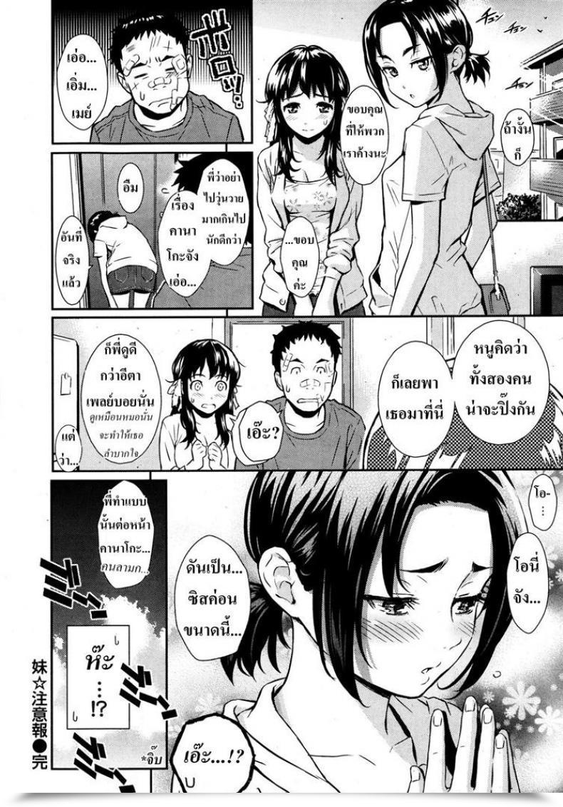 Doujin Homunculus Sister Storm Warning โดจินแปลไทย 31