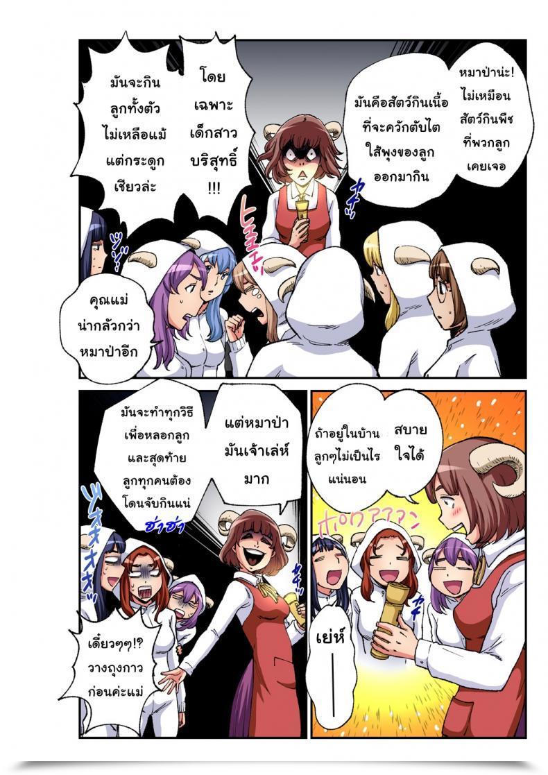 Doujin Pirontan The Wolf And The Seven Little Goats โดจินแปลไทย 5