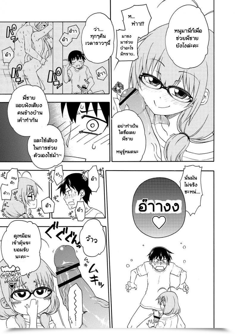 Doujin Hanya Yobae! Inko-Chan | Nightcrawler! Inko-Chan โดจินแปลไทย 15