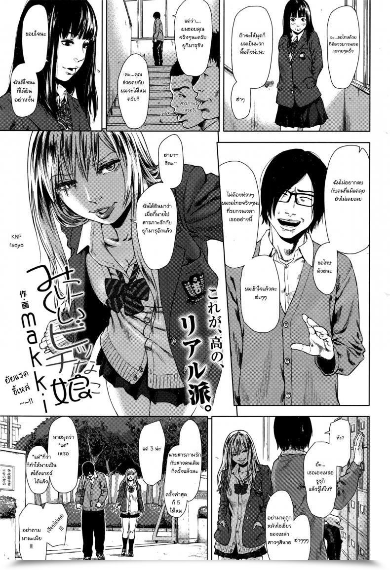 Doujin Makki Minikui Bitch Na Ko | The Unattractive, Slutty Lady โดจินแปลไทย 105