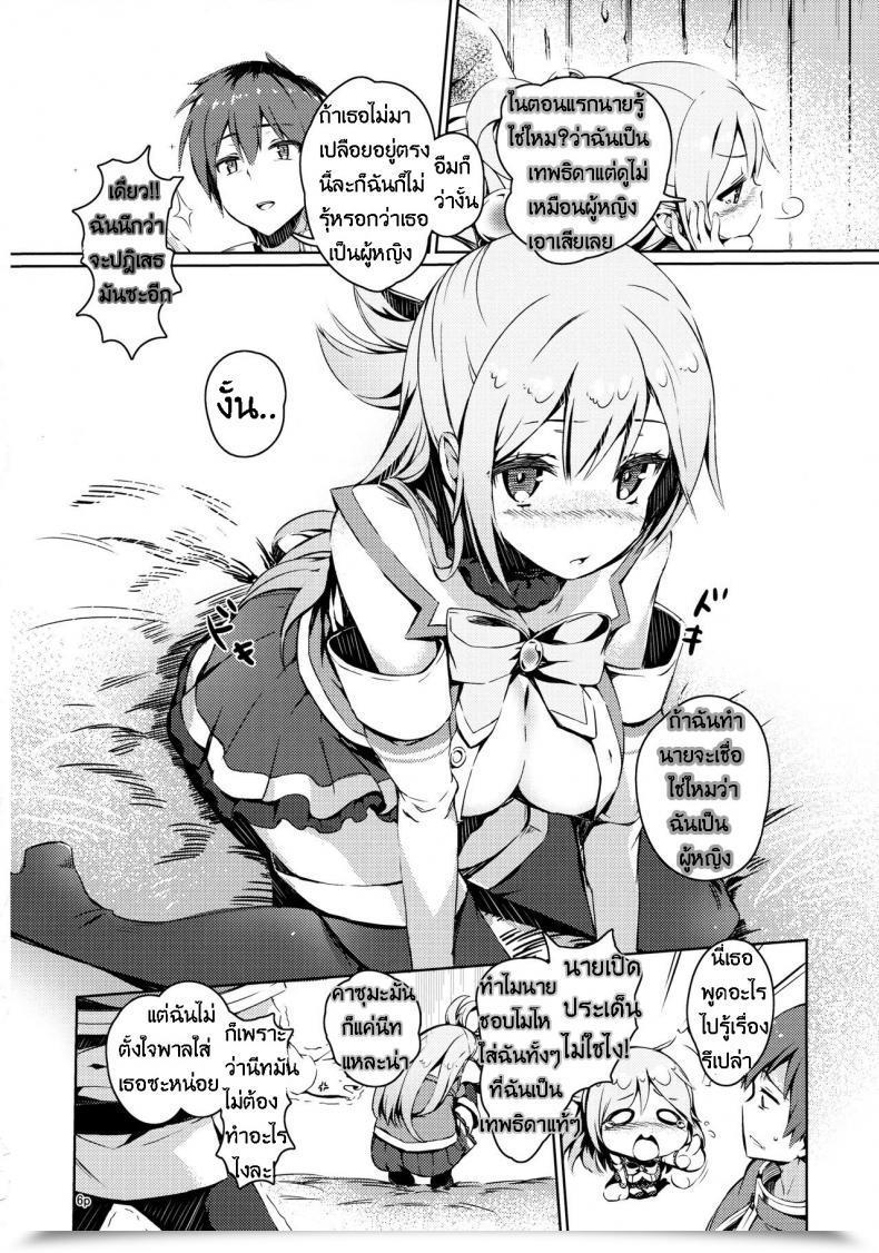 Doujin Excessive Tech Pen Case Tam-U Kono Nikutarashii Megami No Icha Love O! | Making Love With This Hateful Goddess! Kono Subarashii Sekai Ni Syukufuku O! โดจินแปลไทย 9