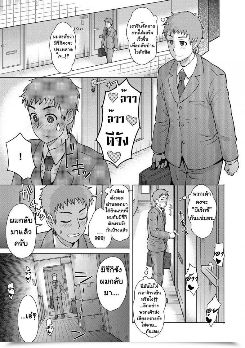 Doujin Itou Eight Hikkoshi No Aisatsu Wa Shinchou Ni โดจินแปลไทย 37